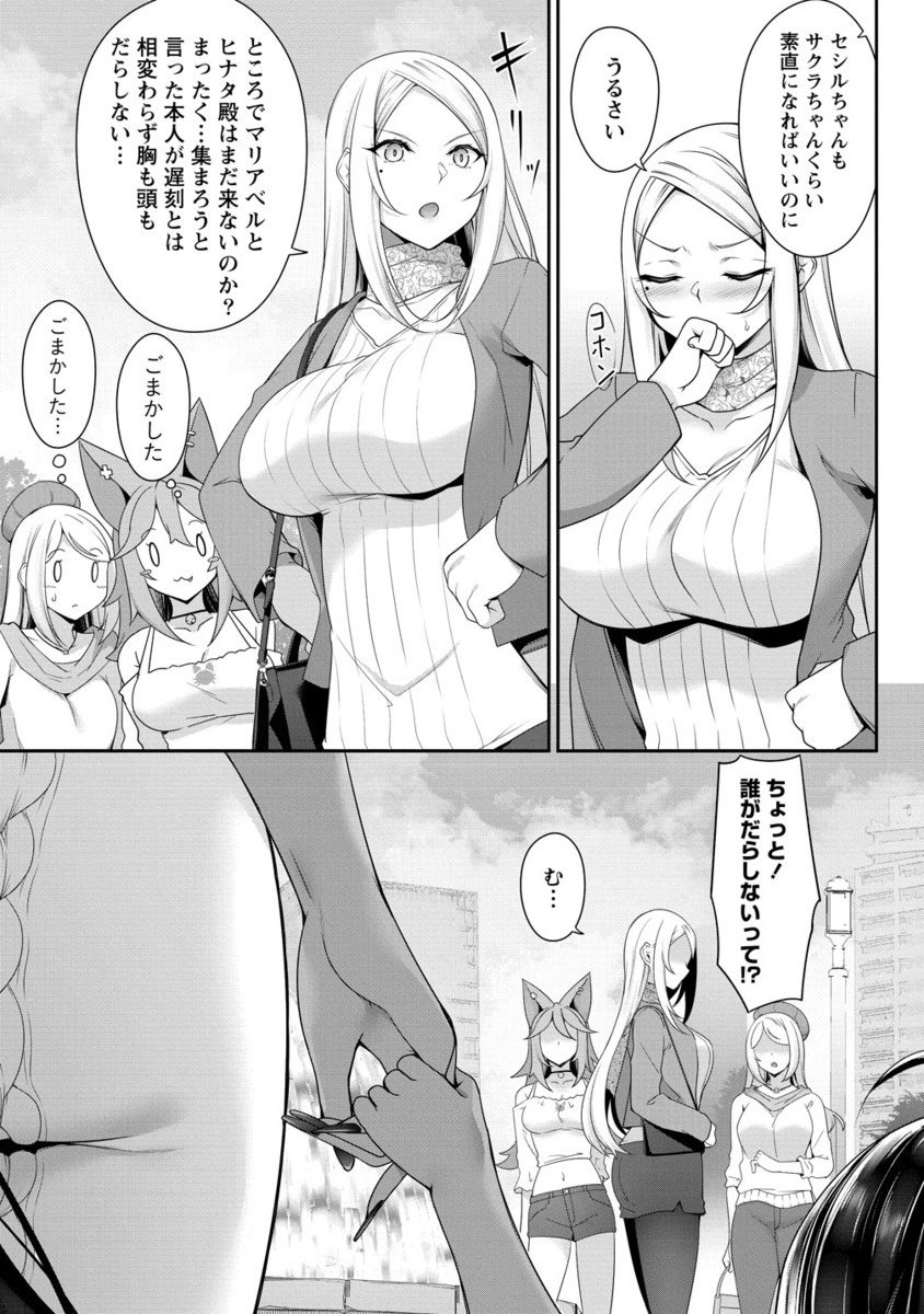 Chotto dake ai ga omoi Dark Elf ga isekai kara oikakete kita - Chapter 30.2 - Page 4