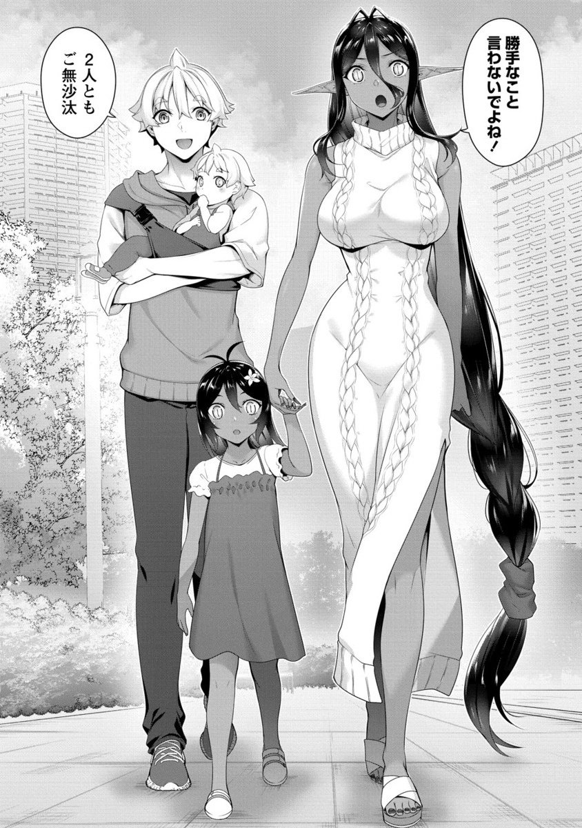 Chotto dake ai ga omoi Dark Elf ga isekai kara oikakete kita - Chapter 30.2 - Page 5