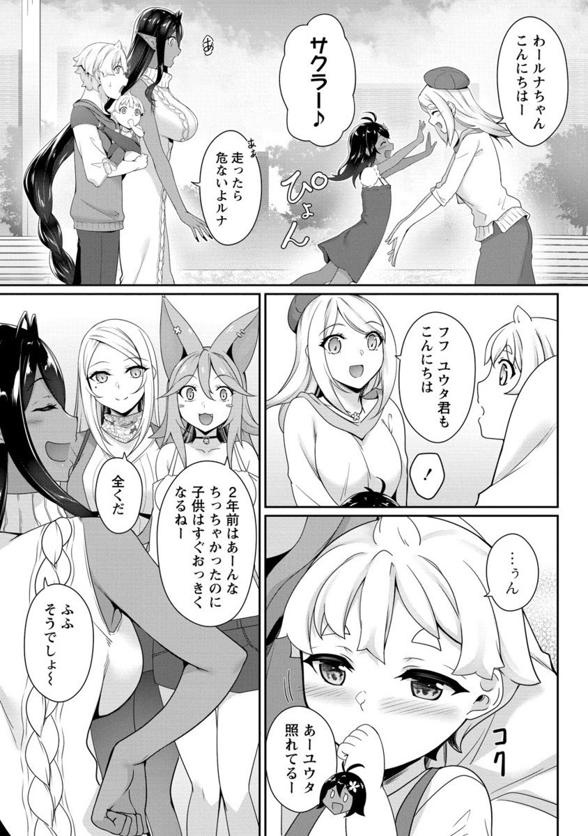 Chotto dake ai ga omoi Dark Elf ga isekai kara oikakete kita - Chapter 30.2 - Page 6