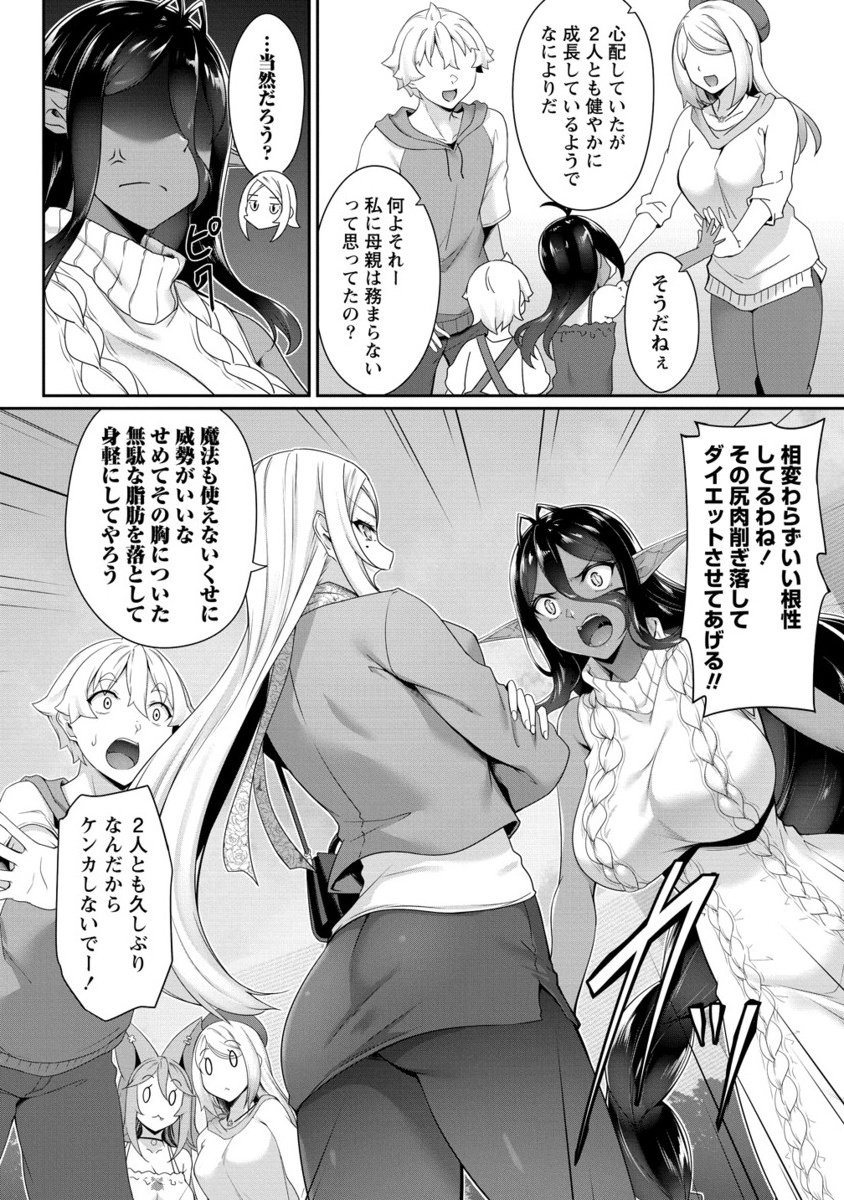 Chotto dake ai ga omoi Dark Elf ga isekai kara oikakete kita - Chapter 30.2 - Page 7