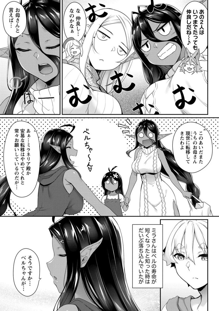 Chotto dake ai ga omoi Dark Elf ga isekai kara oikakete kita - Chapter 30.2 - Page 8