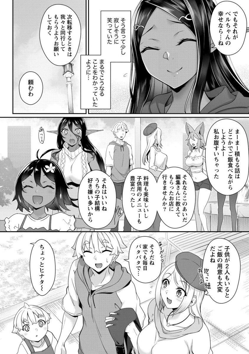 Chotto dake ai ga omoi Dark Elf ga isekai kara oikakete kita - Chapter 30.2 - Page 9