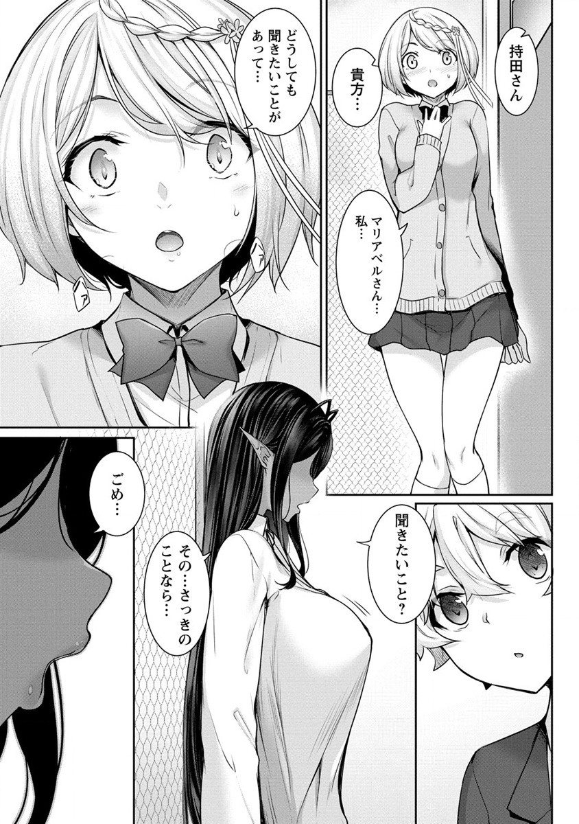 Chotto dake ai ga omoi Dark Elf ga isekai kara oikakete kita - Chapter 4 - Page 11