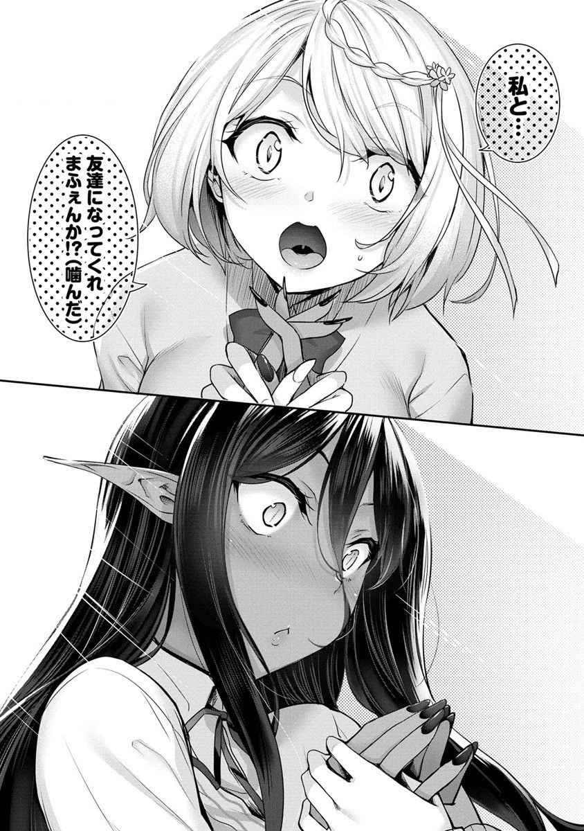 Chotto dake ai ga omoi Dark Elf ga isekai kara oikakete kita - Chapter 4 - Page 14