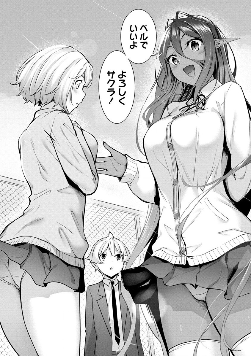 Chotto dake ai ga omoi Dark Elf ga isekai kara oikakete kita - Chapter 4 - Page 16