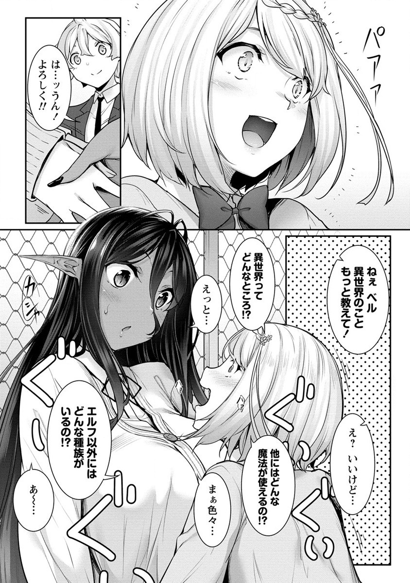 Chotto dake ai ga omoi Dark Elf ga isekai kara oikakete kita - Chapter 4 - Page 17