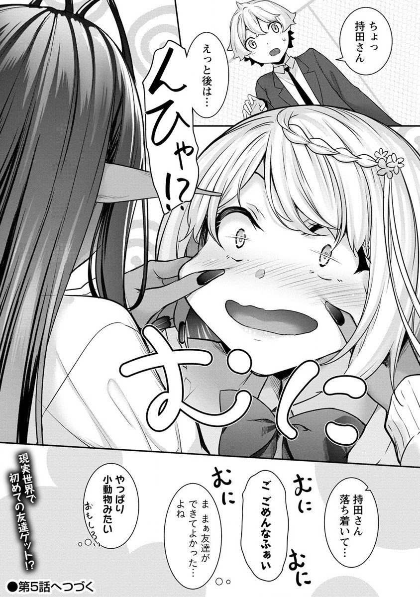 Chotto dake ai ga omoi Dark Elf ga isekai kara oikakete kita - Chapter 4 - Page 18