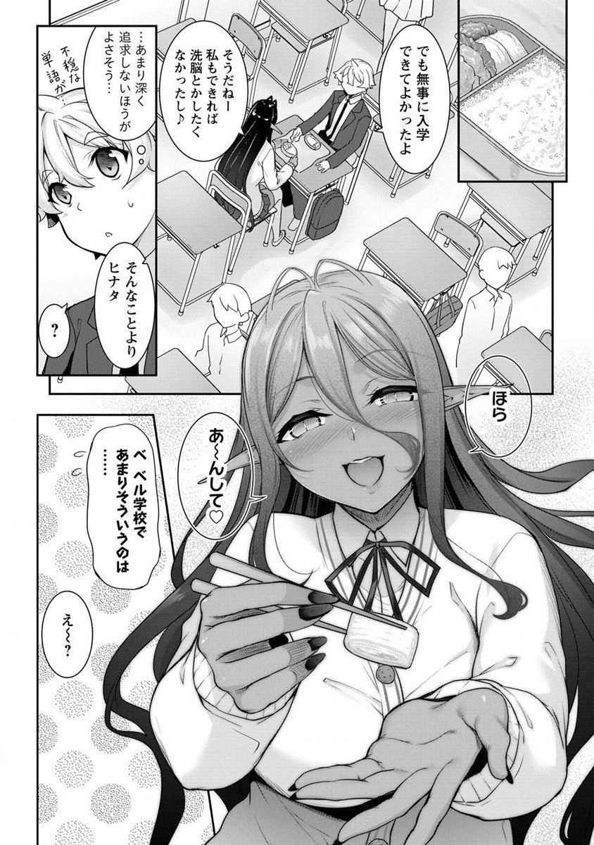 Chotto dake ai ga omoi Dark Elf ga isekai kara oikakete kita - Chapter 4 - Page 3