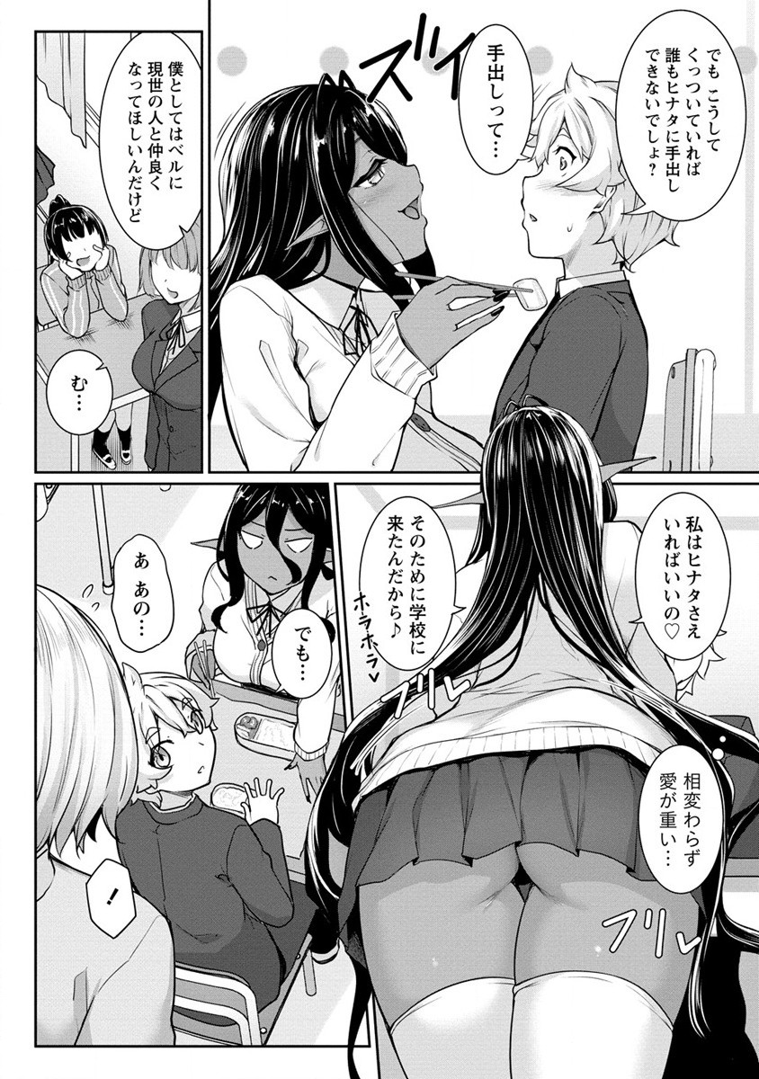 Chotto dake ai ga omoi Dark Elf ga isekai kara oikakete kita - Chapter 4 - Page 4