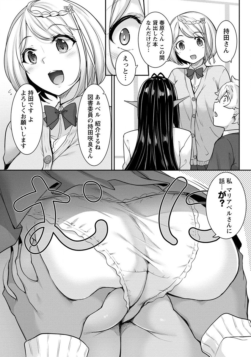 Chotto dake ai ga omoi Dark Elf ga isekai kara oikakete kita - Chapter 4 - Page 5