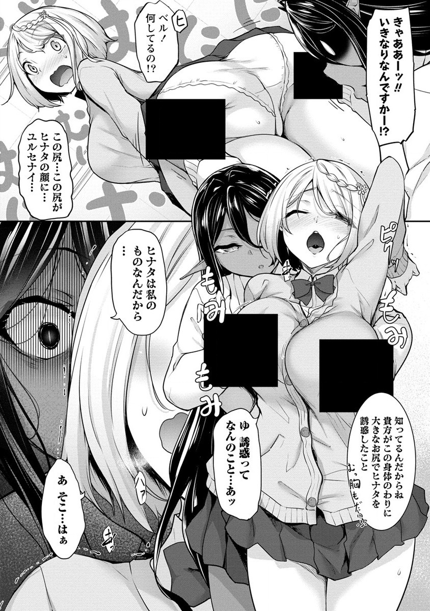 Chotto dake ai ga omoi Dark Elf ga isekai kara oikakete kita - Chapter 4 - Page 6