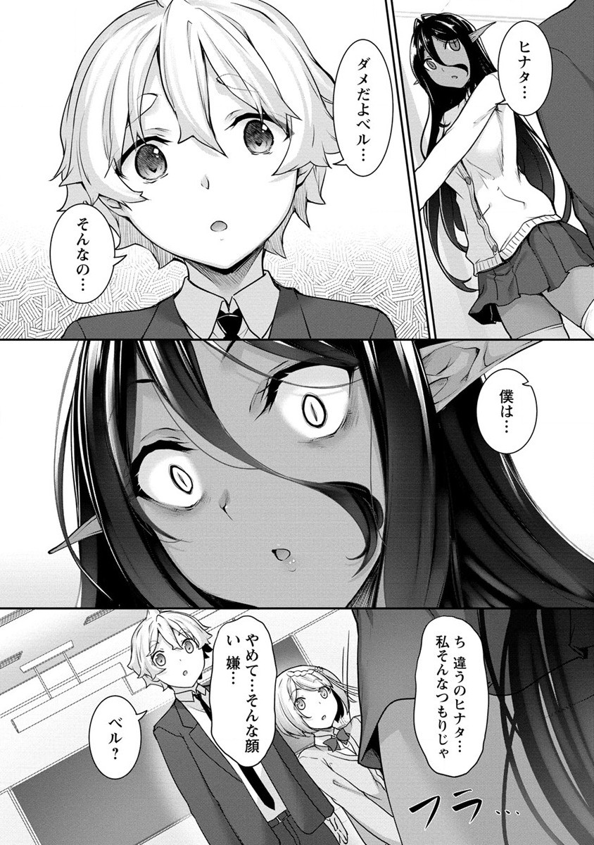 Chotto dake ai ga omoi Dark Elf ga isekai kara oikakete kita - Chapter 4 - Page 8