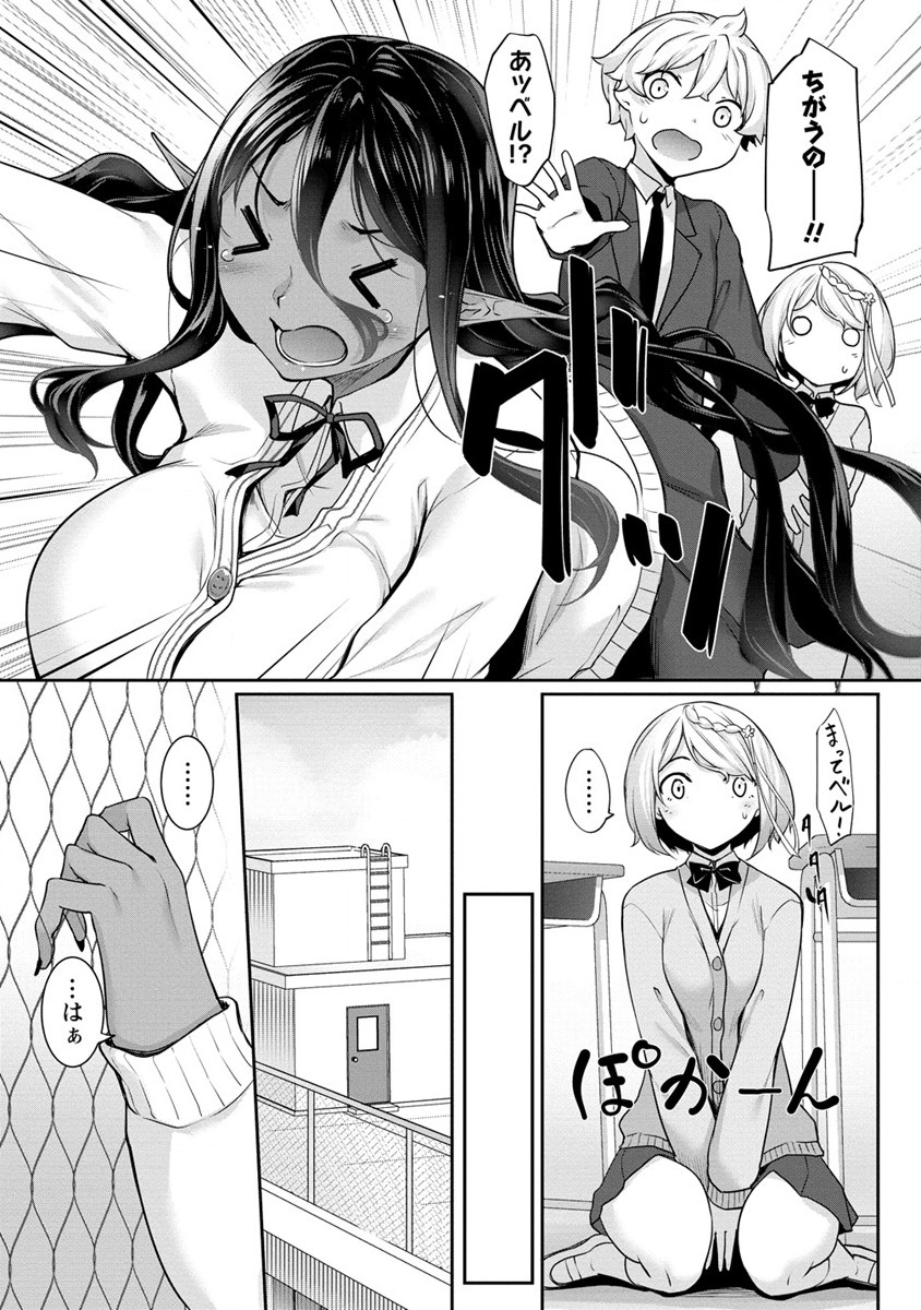 Chotto dake ai ga omoi Dark Elf ga isekai kara oikakete kita - Chapter 4 - Page 9
