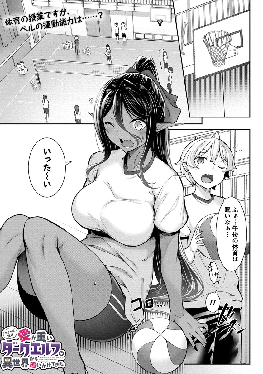 Chotto dake ai ga omoi Dark Elf ga isekai kara oikakete kita - Chapter 5 - Page 1
