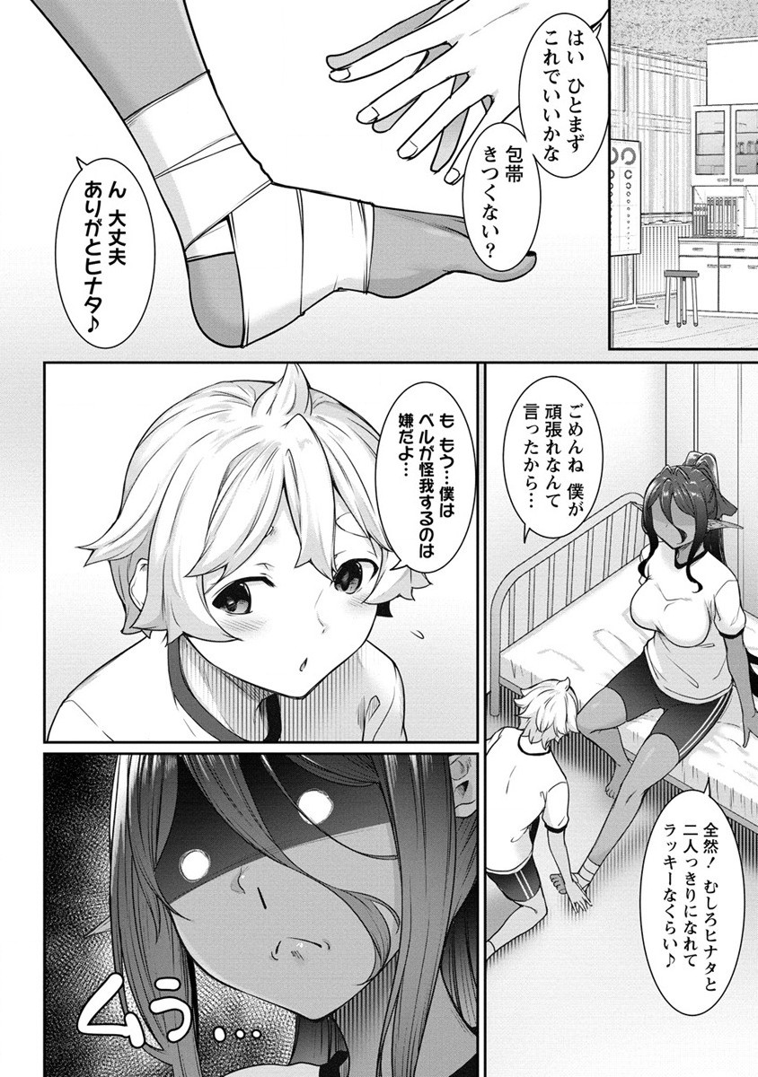 Chotto dake ai ga omoi Dark Elf ga isekai kara oikakete kita - Chapter 5 - Page 12