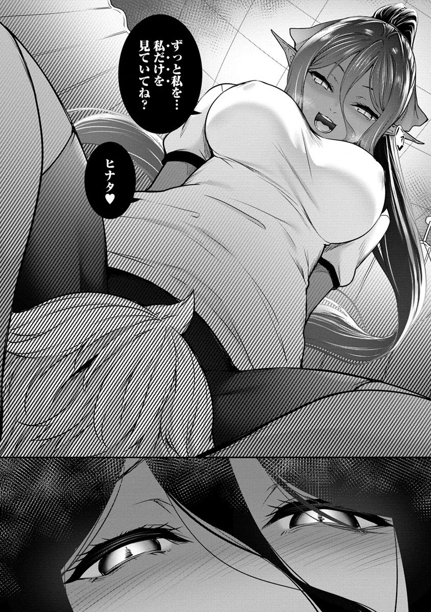 Chotto dake ai ga omoi Dark Elf ga isekai kara oikakete kita - Chapter 5 - Page 14