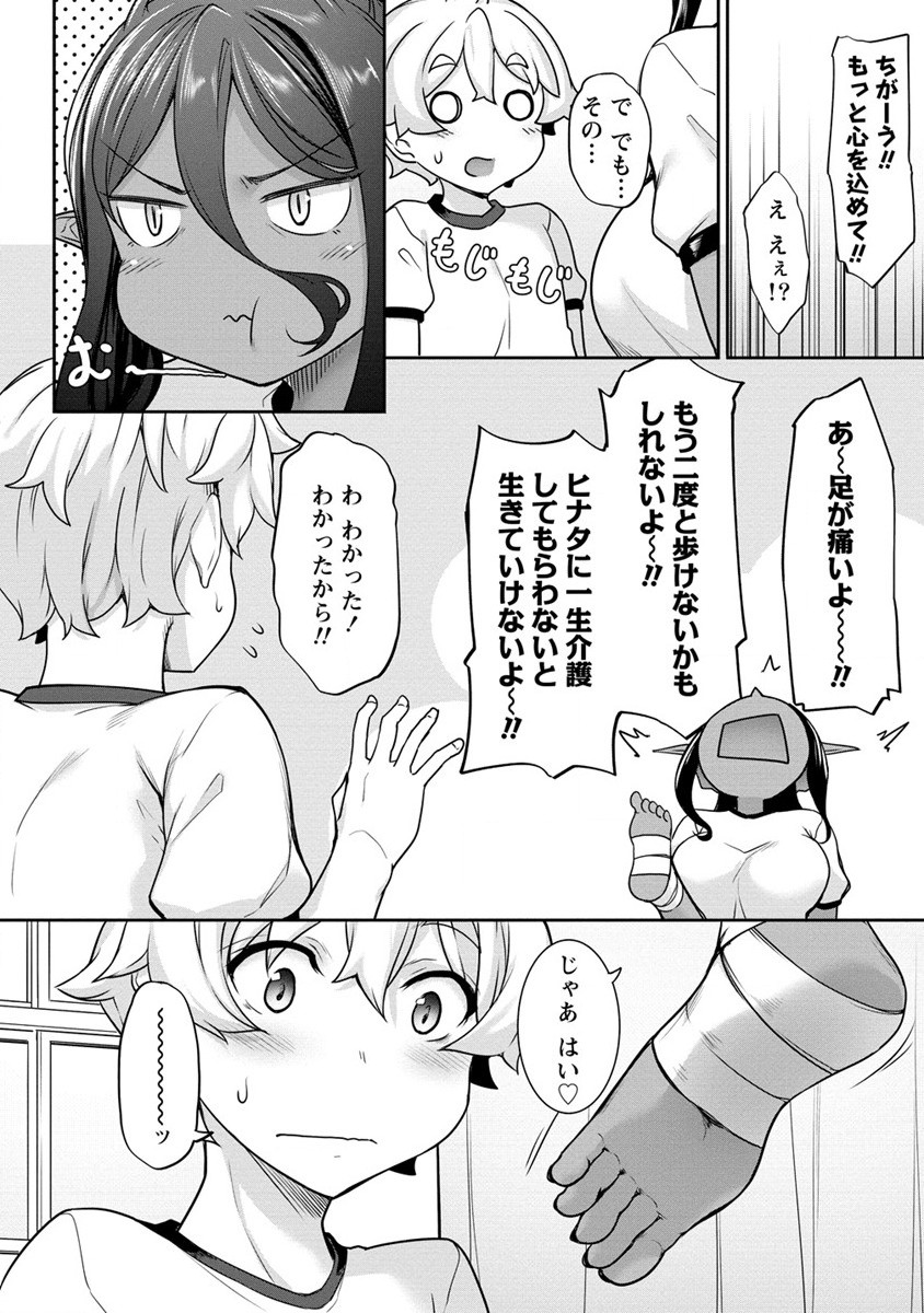 Chotto dake ai ga omoi Dark Elf ga isekai kara oikakete kita - Chapter 5 - Page 16