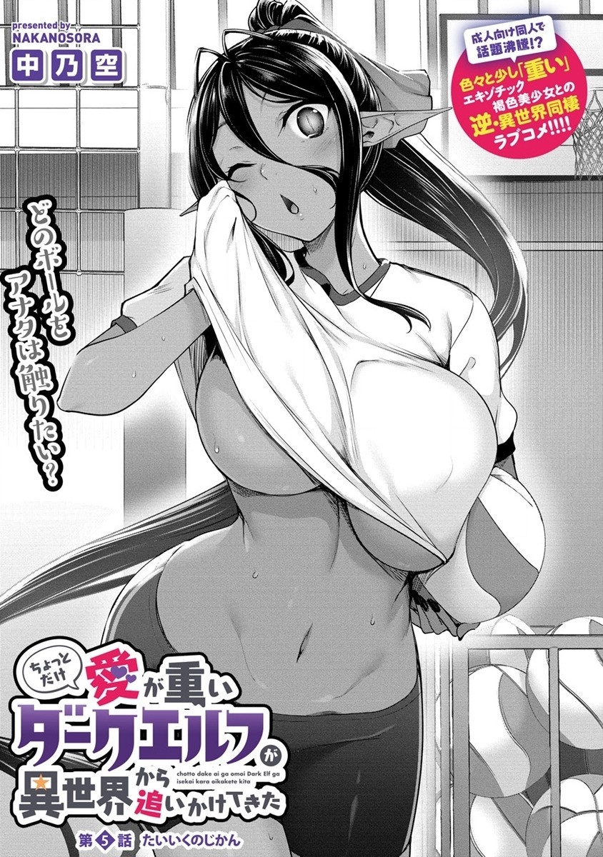 Chotto dake ai ga omoi Dark Elf ga isekai kara oikakete kita - Chapter 5 - Page 2