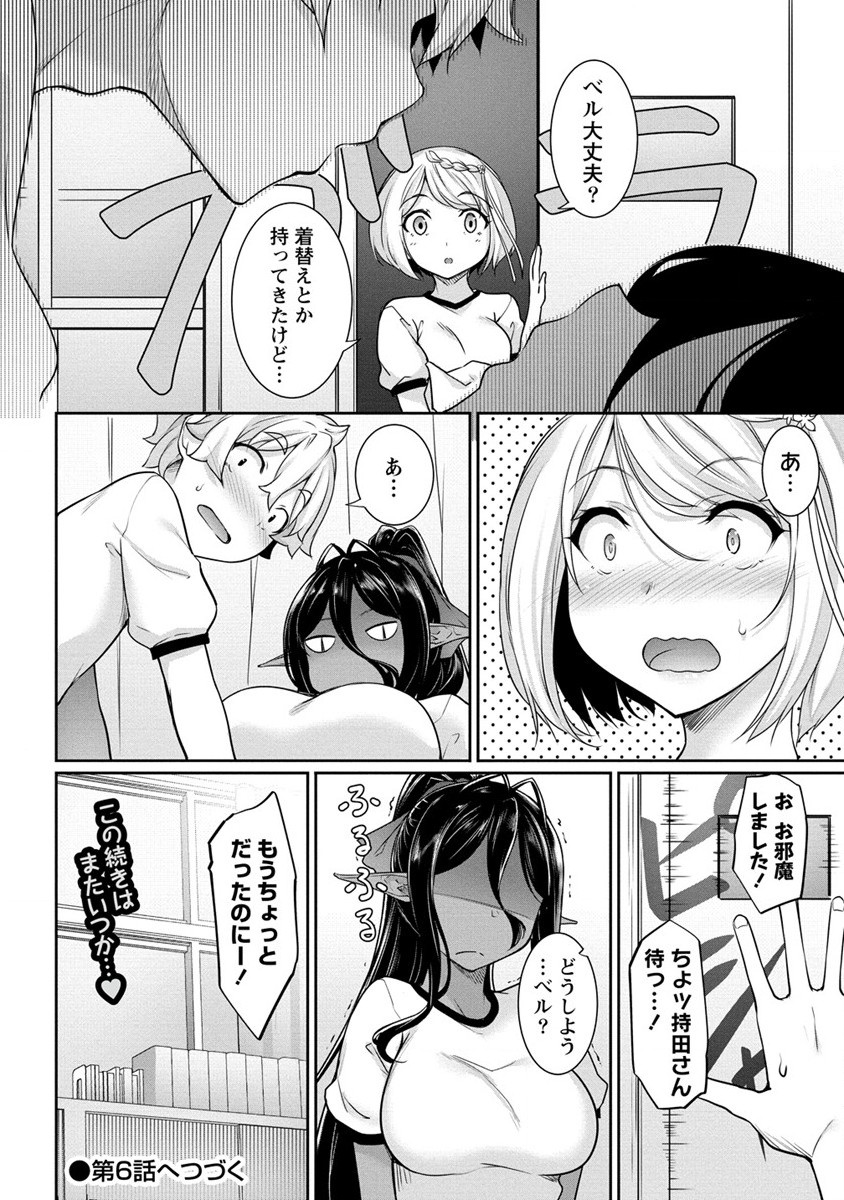 Chotto dake ai ga omoi Dark Elf ga isekai kara oikakete kita - Chapter 5 - Page 20