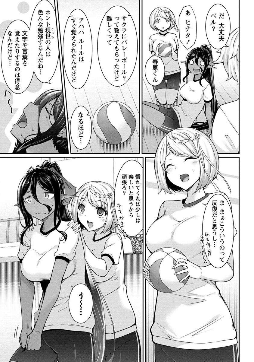 Chotto dake ai ga omoi Dark Elf ga isekai kara oikakete kita - Chapter 5 - Page 3