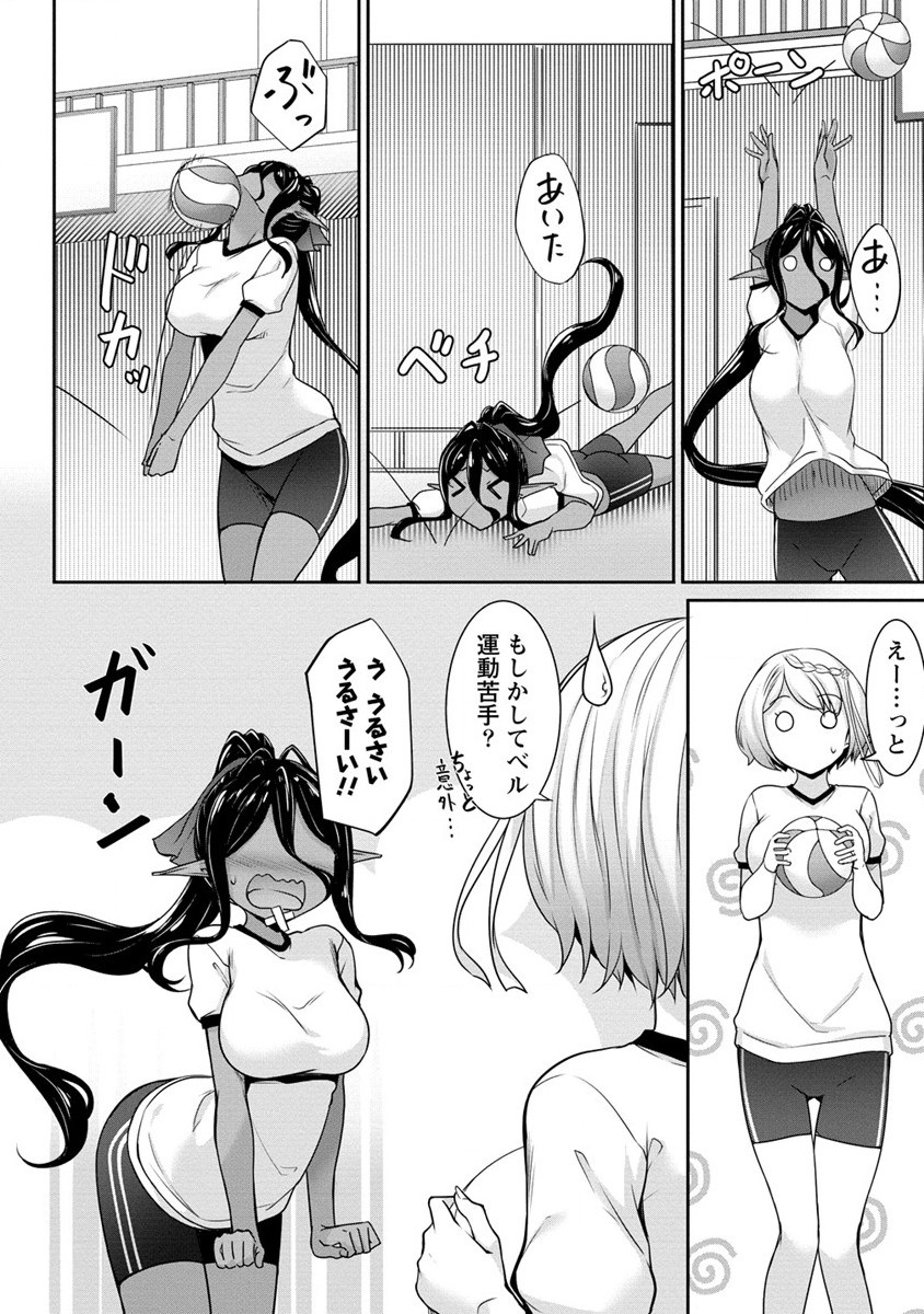 Chotto dake ai ga omoi Dark Elf ga isekai kara oikakete kita - Chapter 5 - Page 4