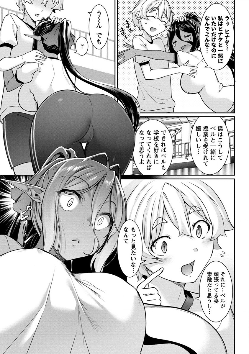 Chotto dake ai ga omoi Dark Elf ga isekai kara oikakete kita - Chapter 5 - Page 5