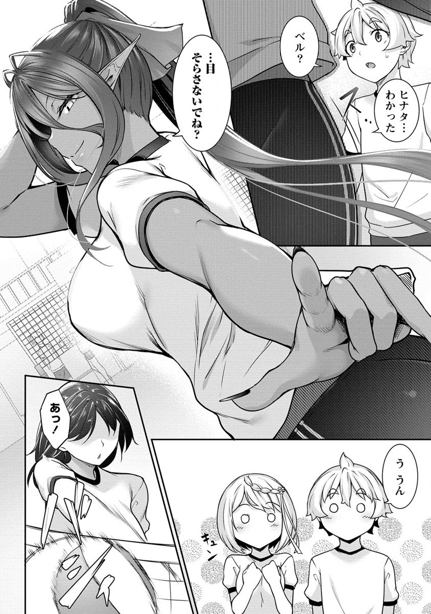 Chotto dake ai ga omoi Dark Elf ga isekai kara oikakete kita - Chapter 5 - Page 6