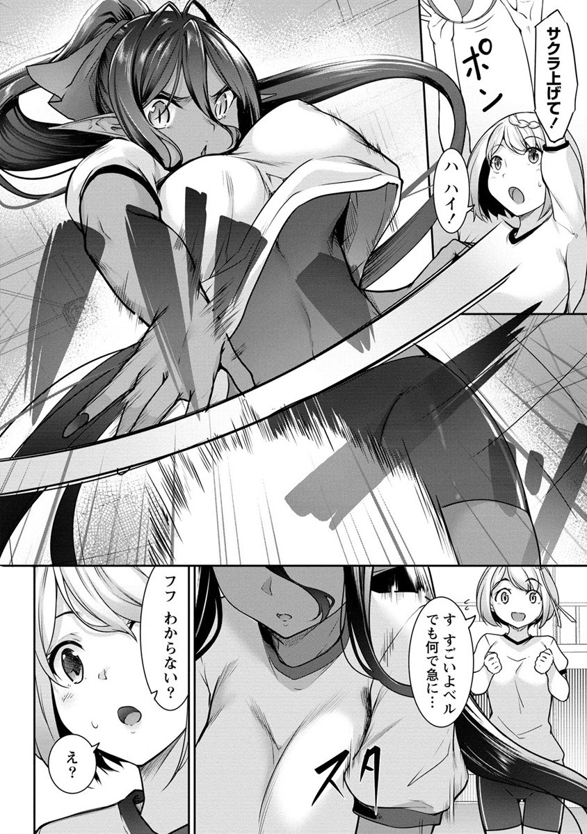 Chotto dake ai ga omoi Dark Elf ga isekai kara oikakete kita - Chapter 5 - Page 8