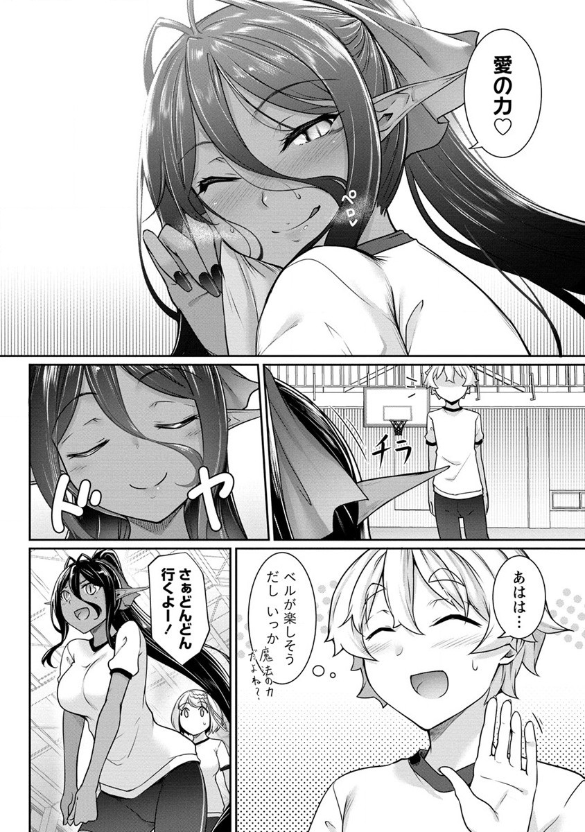 Chotto dake ai ga omoi Dark Elf ga isekai kara oikakete kita - Chapter 5 - Page 9