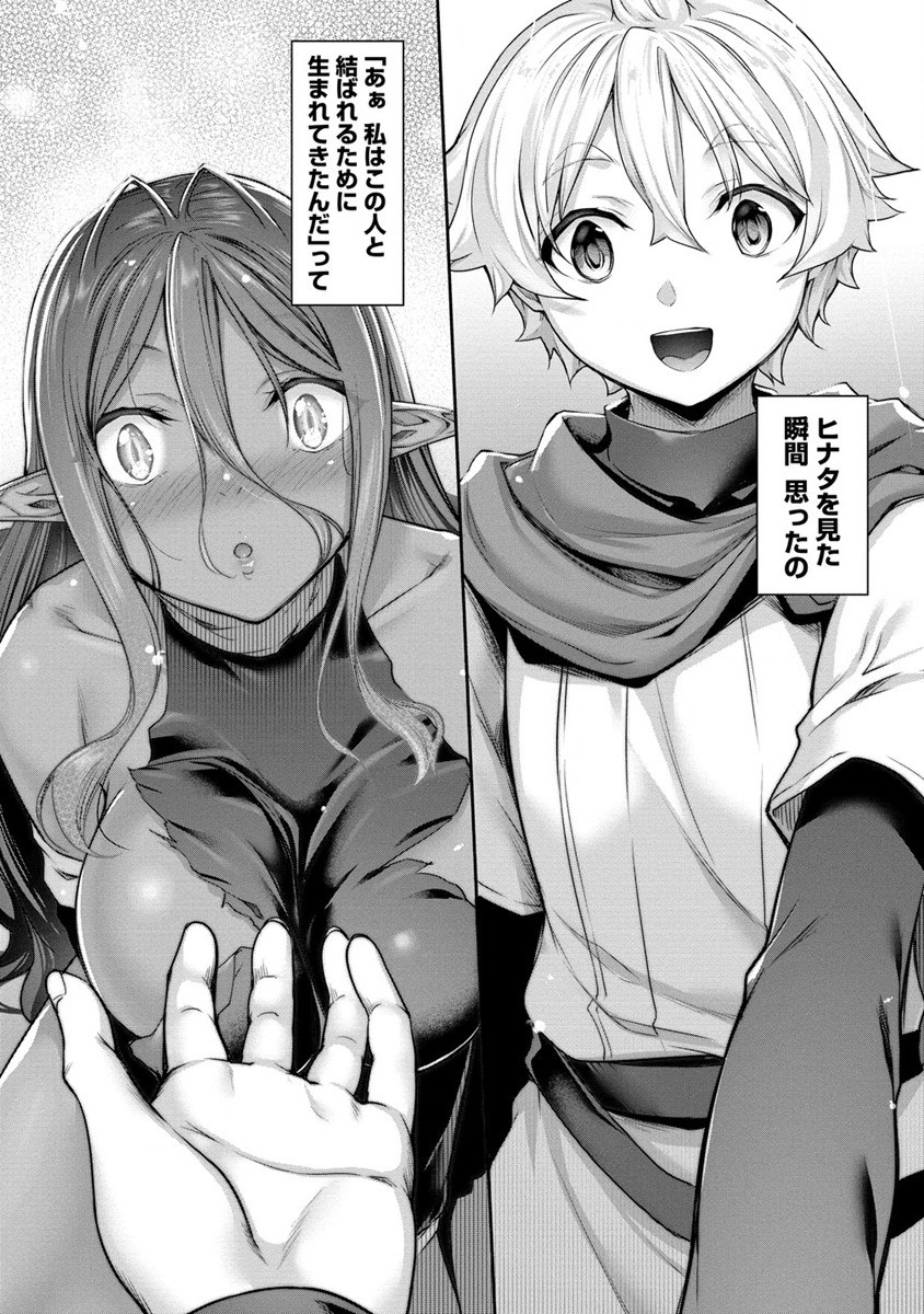Chotto dake ai ga omoi Dark Elf ga isekai kara oikakete kita - Chapter 6 - Page 11