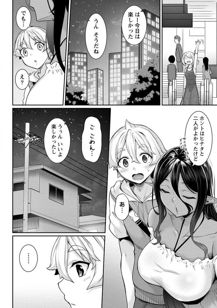 Chotto dake ai ga omoi Dark Elf ga isekai kara oikakete kita - Chapter 6 - Page 14
