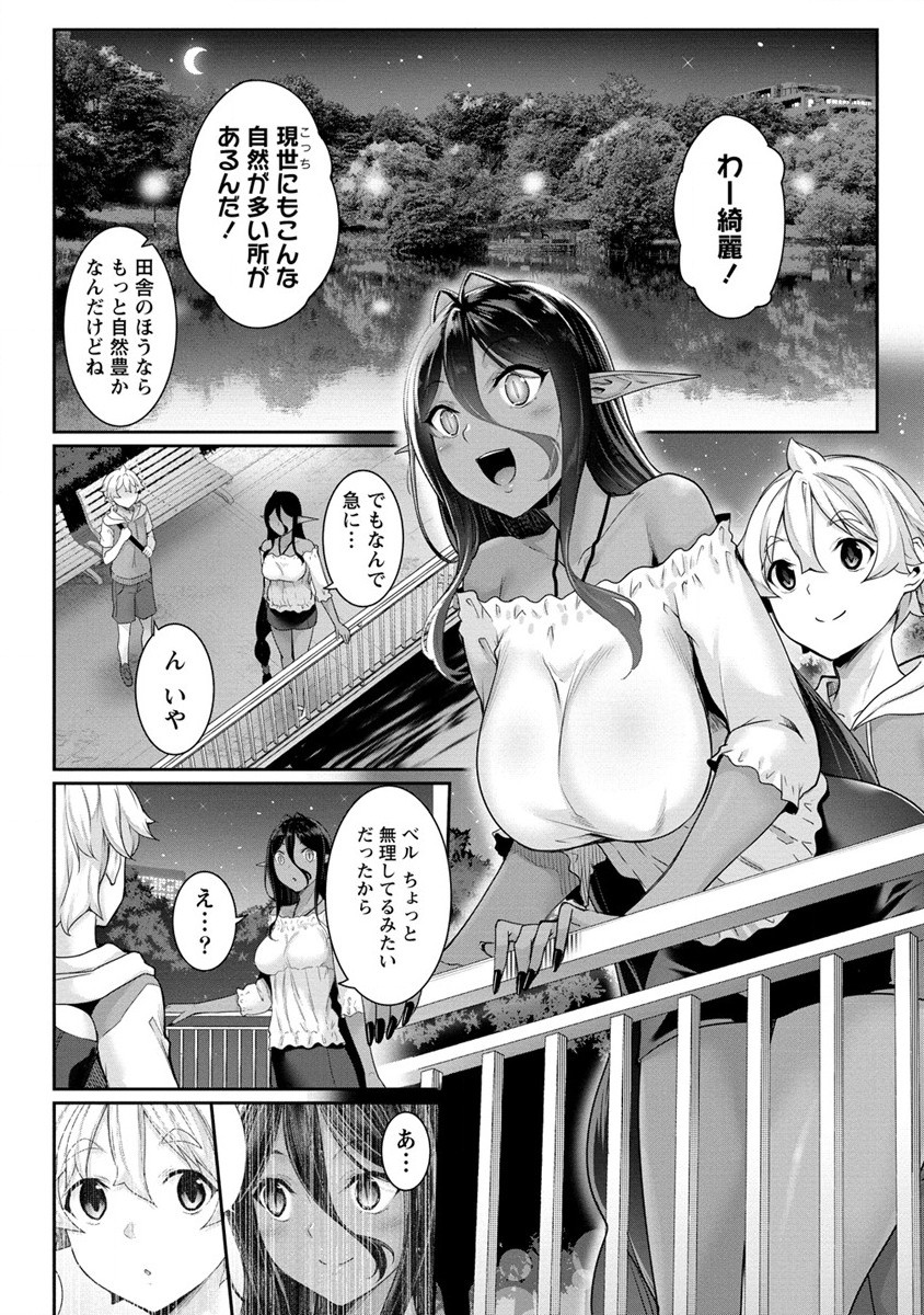 Chotto dake ai ga omoi Dark Elf ga isekai kara oikakete kita - Chapter 6 - Page 16