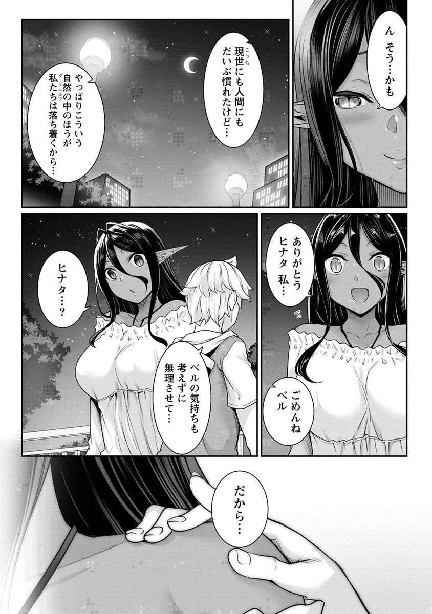 Chotto dake ai ga omoi Dark Elf ga isekai kara oikakete kita - Chapter 6 - Page 17