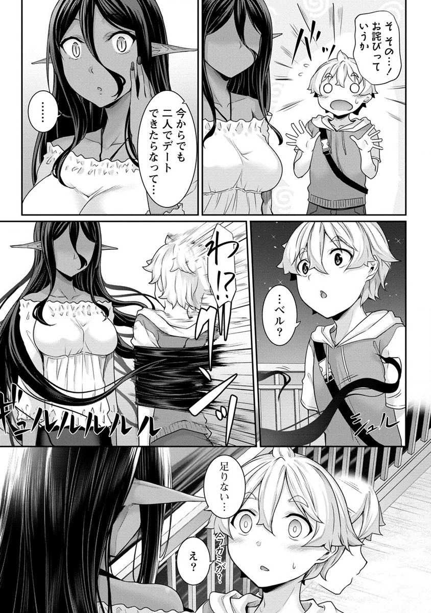 Chotto dake ai ga omoi Dark Elf ga isekai kara oikakete kita - Chapter 6 - Page 19