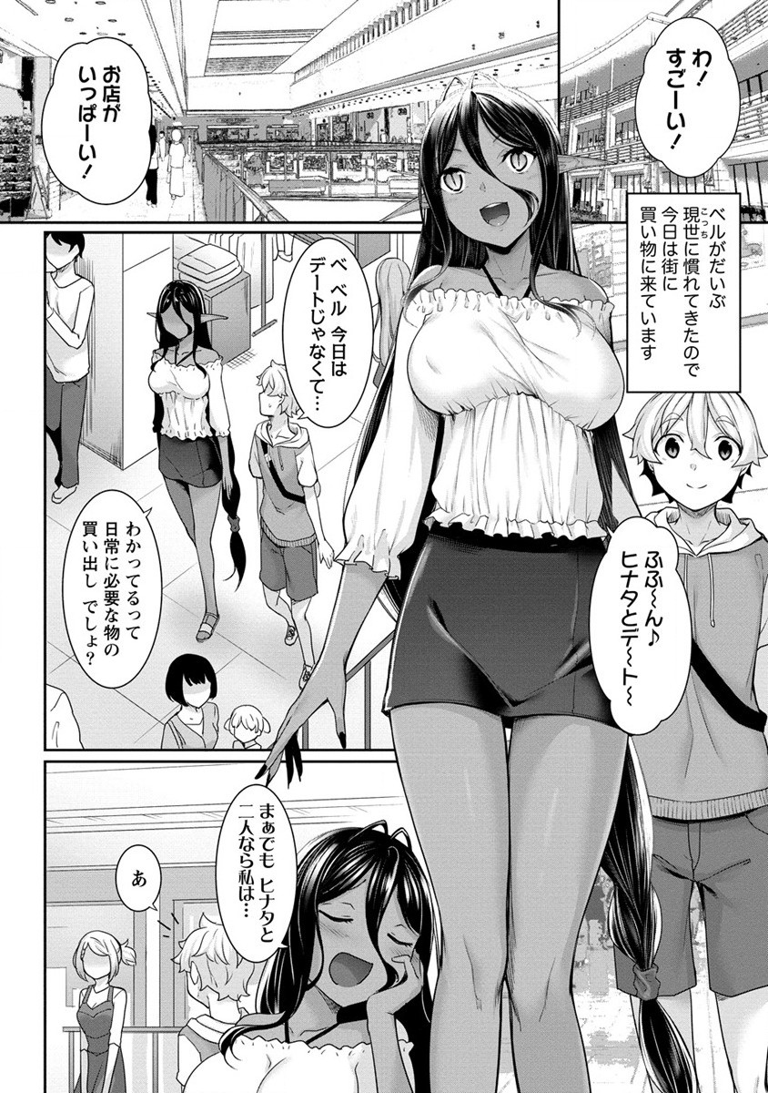 Chotto dake ai ga omoi Dark Elf ga isekai kara oikakete kita - Chapter 6 - Page 2