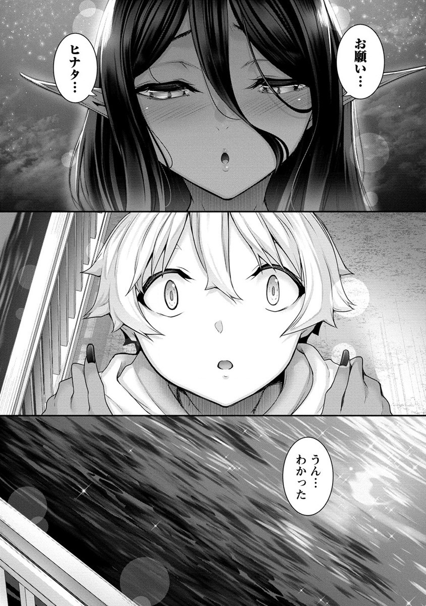 Chotto dake ai ga omoi Dark Elf ga isekai kara oikakete kita - Chapter 6 - Page 21