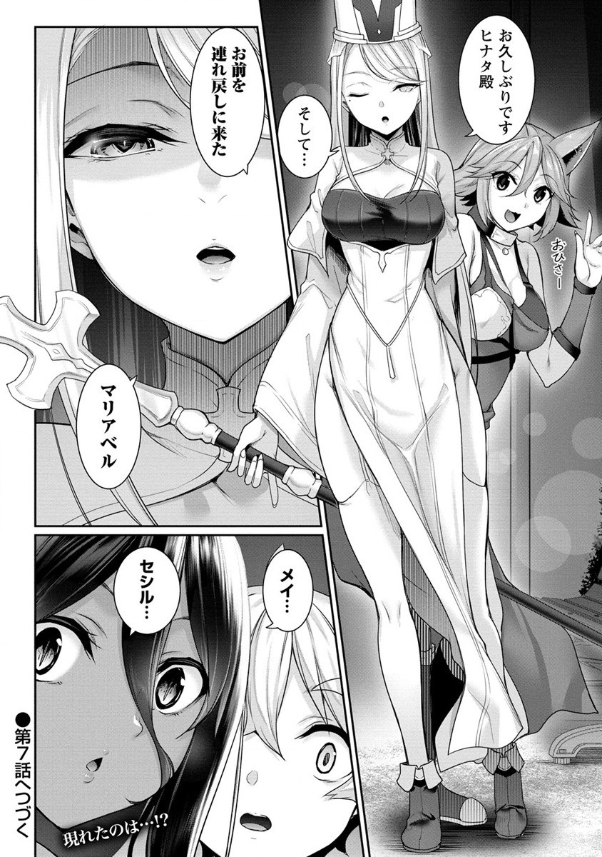 Chotto dake ai ga omoi Dark Elf ga isekai kara oikakete kita - Chapter 6 - Page 24