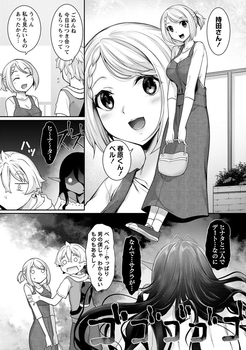Chotto dake ai ga omoi Dark Elf ga isekai kara oikakete kita - Chapter 6 - Page 3