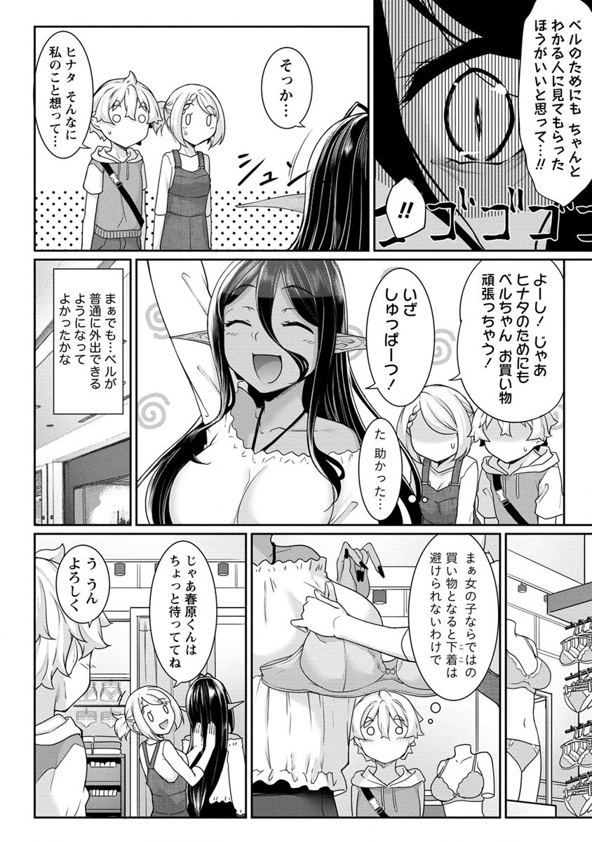 Chotto dake ai ga omoi Dark Elf ga isekai kara oikakete kita - Chapter 6 - Page 4
