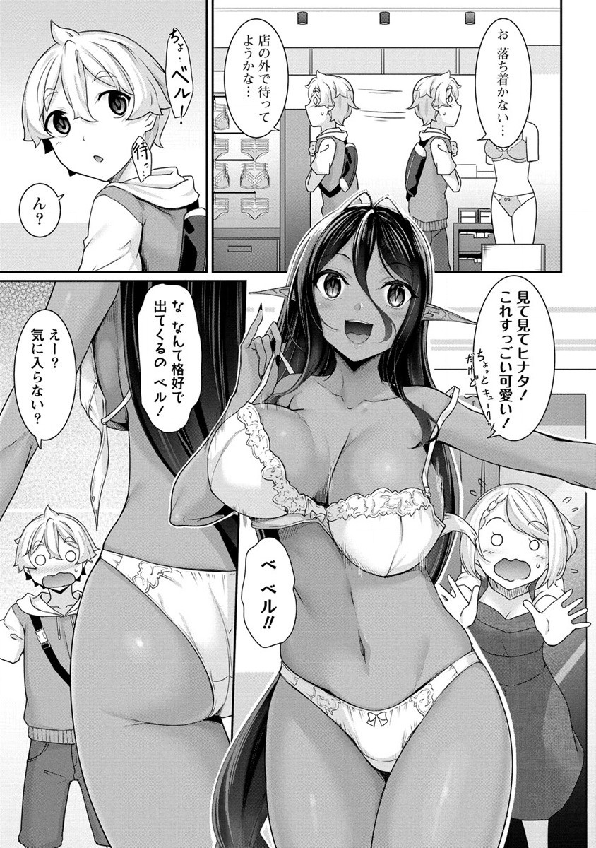 Chotto dake ai ga omoi Dark Elf ga isekai kara oikakete kita - Chapter 6 - Page 5
