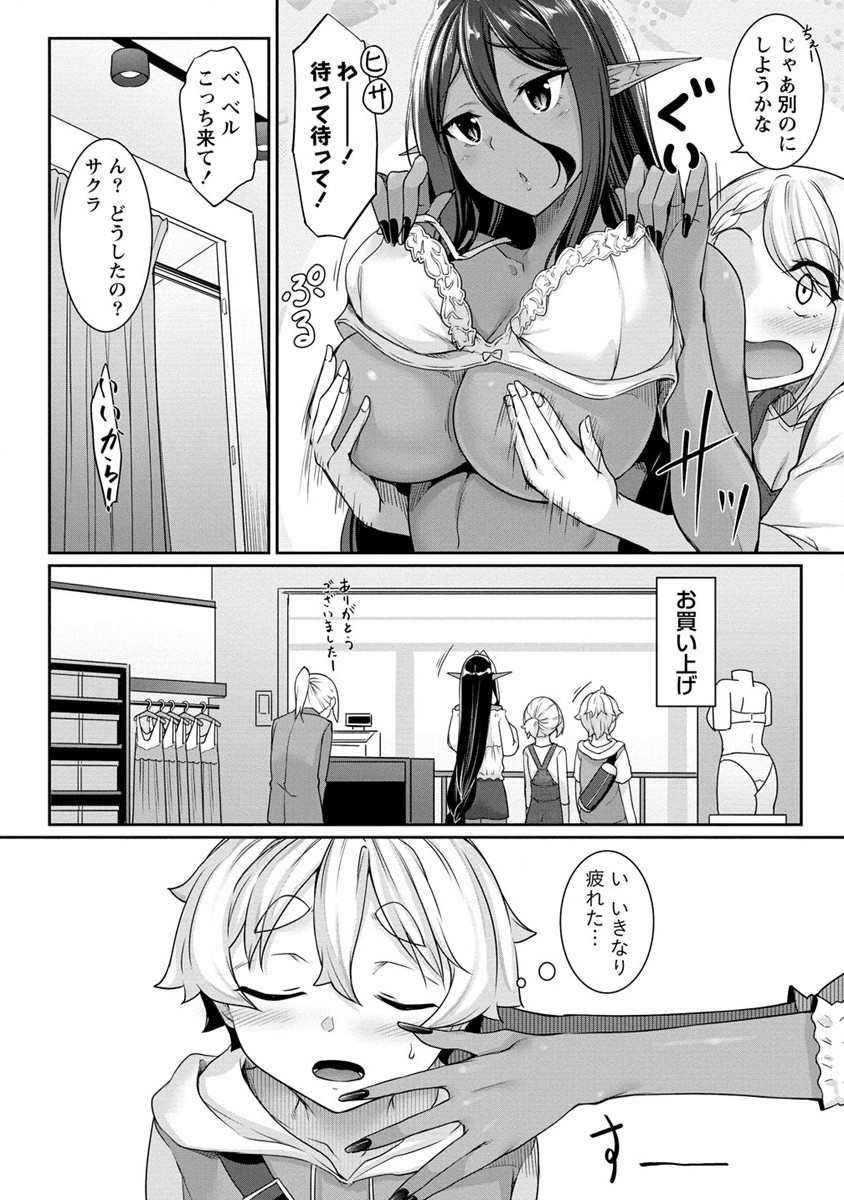 Chotto dake ai ga omoi Dark Elf ga isekai kara oikakete kita - Chapter 6 - Page 6
