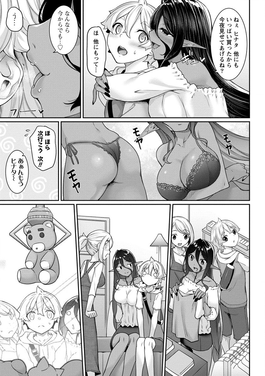 Chotto dake ai ga omoi Dark Elf ga isekai kara oikakete kita - Chapter 6 - Page 7