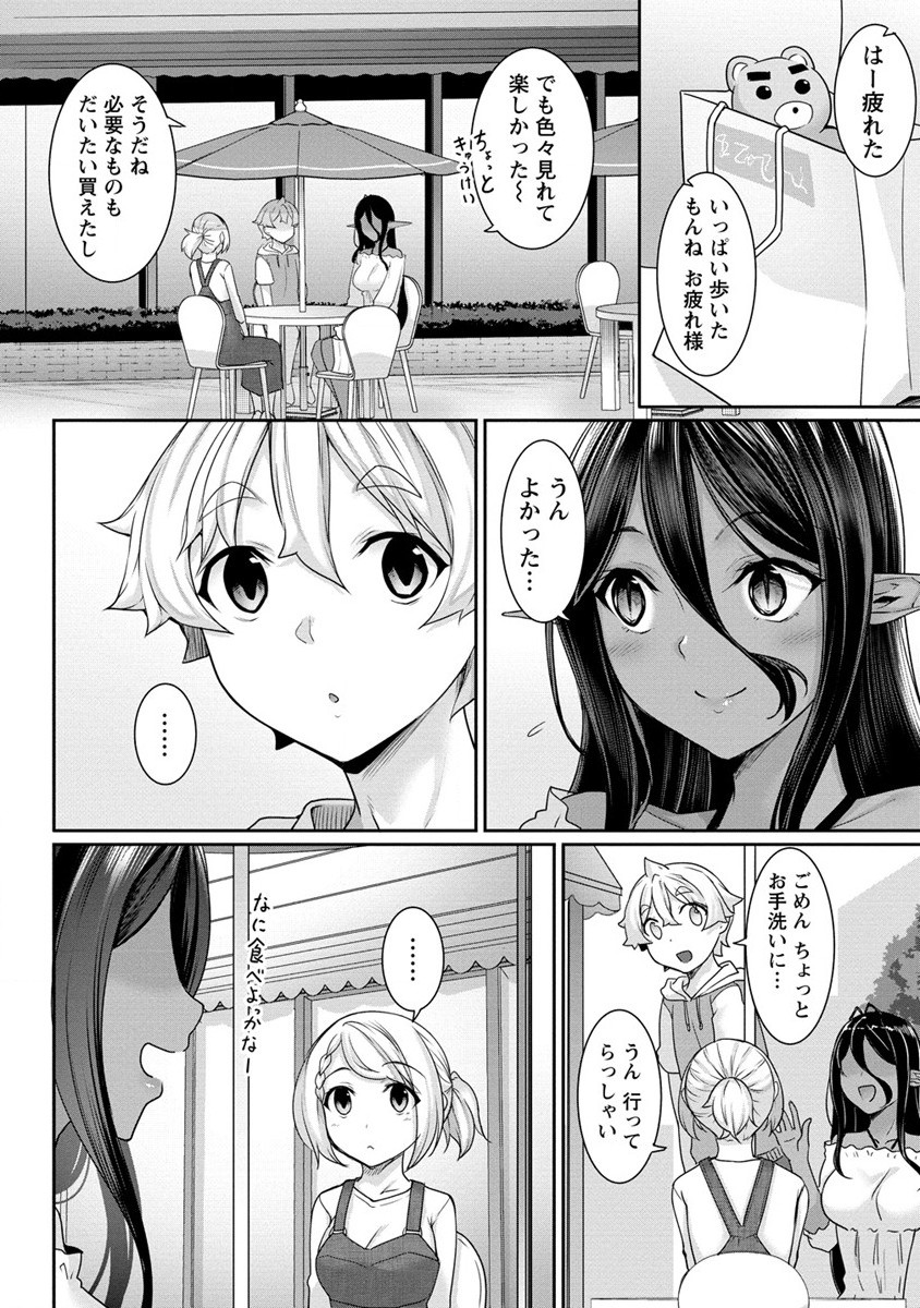 Chotto dake ai ga omoi Dark Elf ga isekai kara oikakete kita - Chapter 6 - Page 8