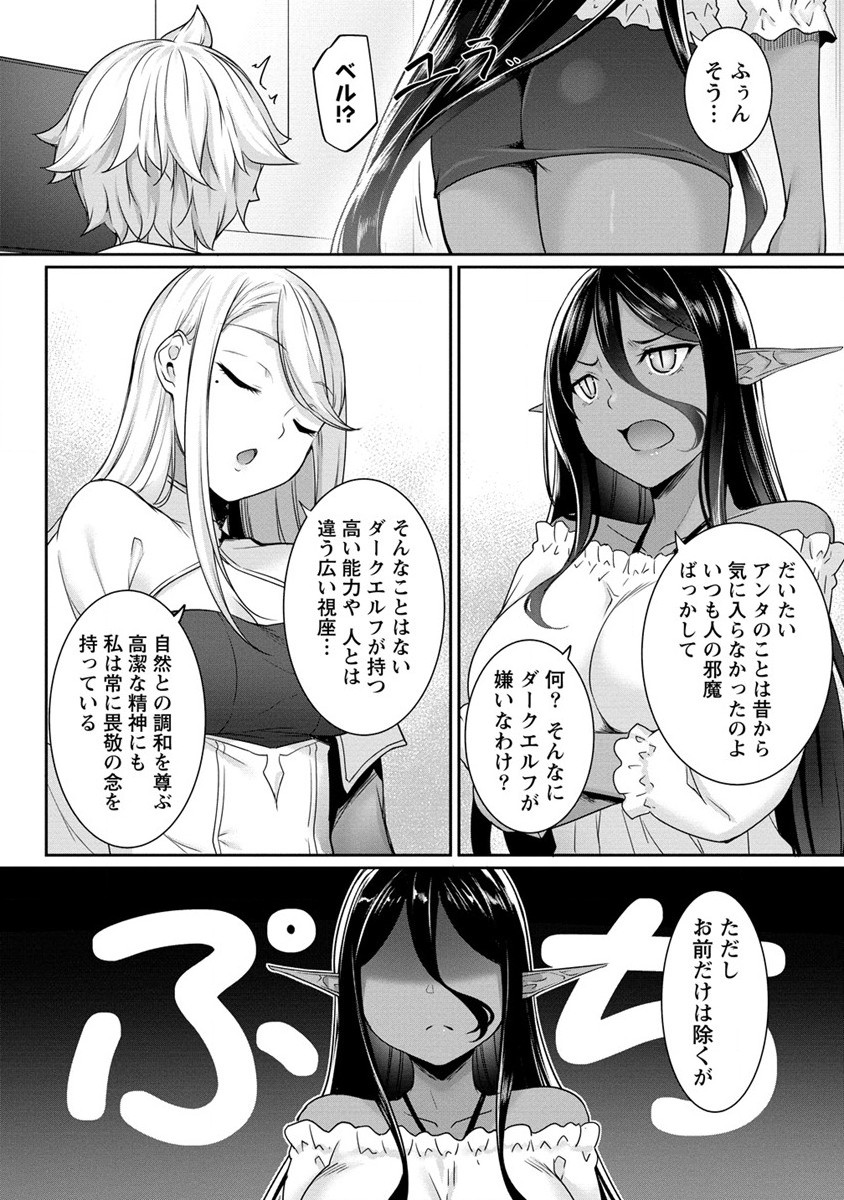 Chotto dake ai ga omoi Dark Elf ga isekai kara oikakete kita - Chapter 7 - Page 10