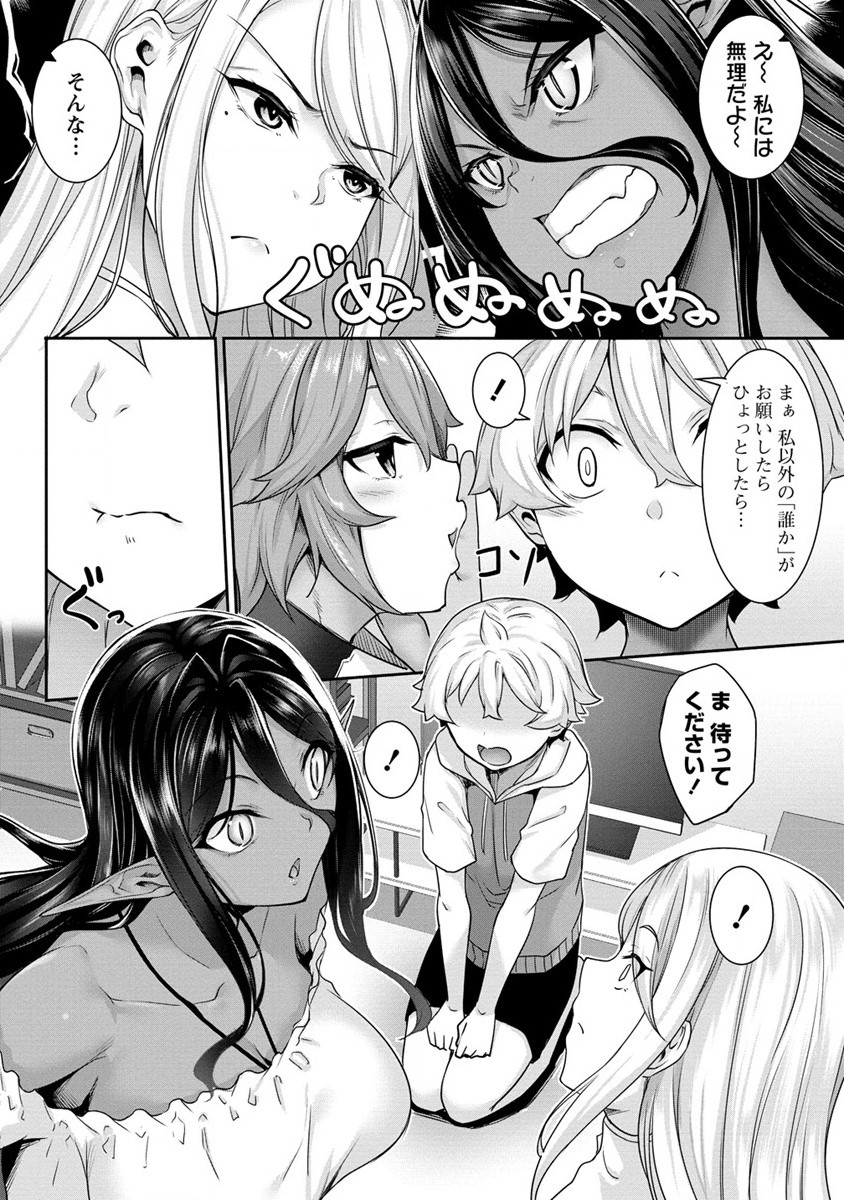 Chotto dake ai ga omoi Dark Elf ga isekai kara oikakete kita - Chapter 7 - Page 12