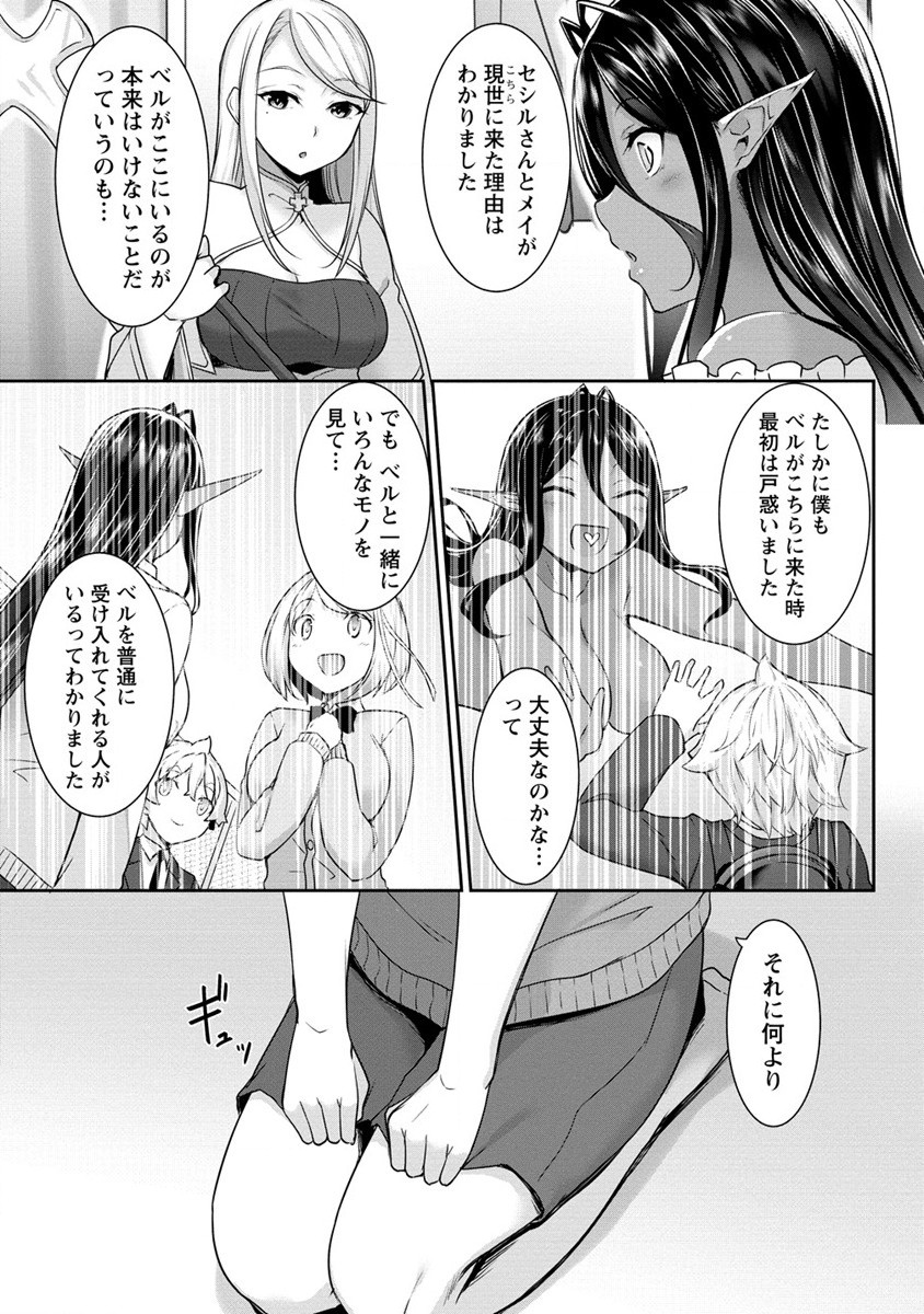 Chotto dake ai ga omoi Dark Elf ga isekai kara oikakete kita - Chapter 7 - Page 13