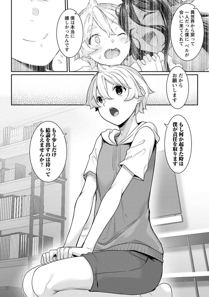 Chotto dake ai ga omoi Dark Elf ga isekai kara oikakete kita - Chapter 7 - Page 14