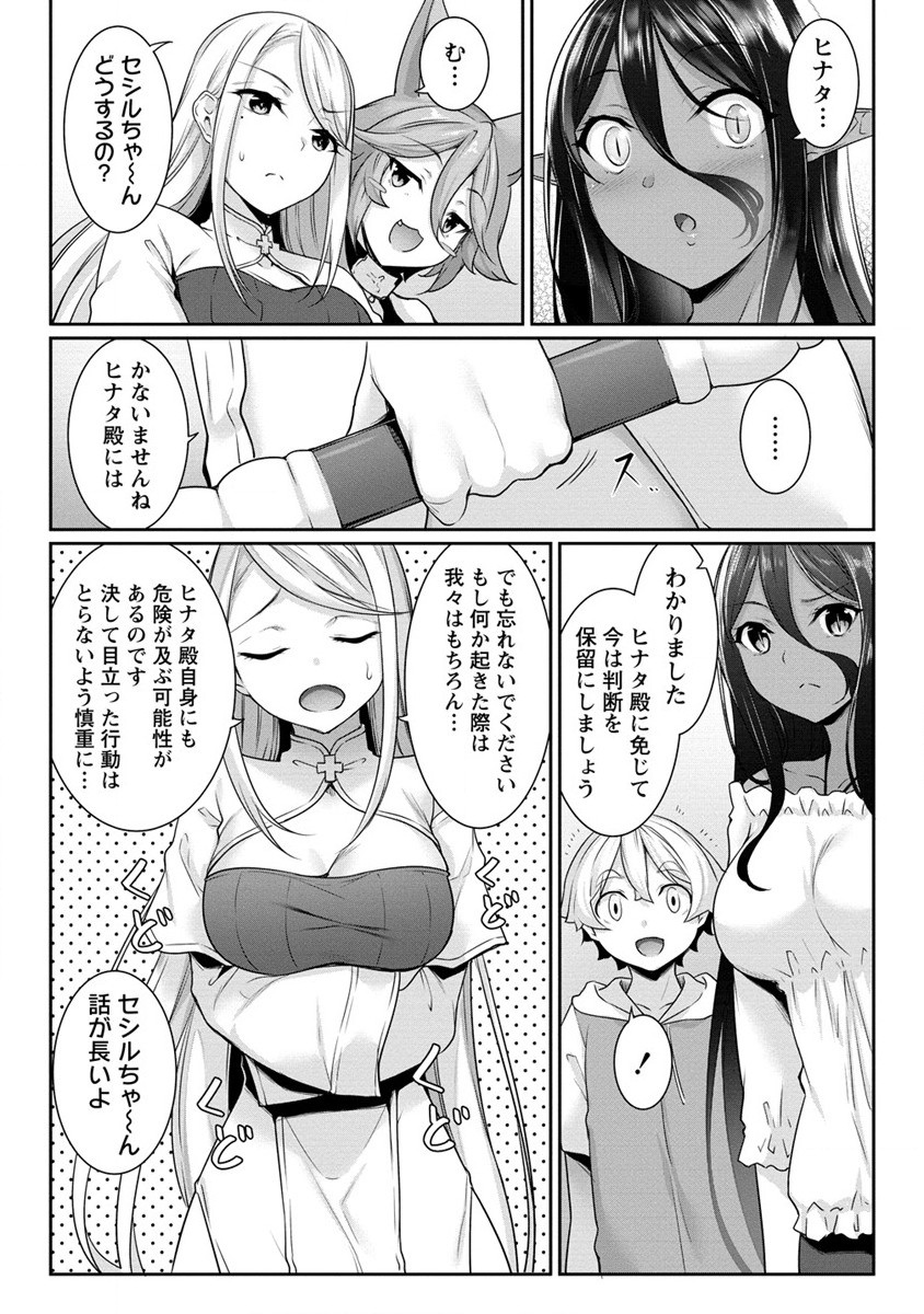 Chotto dake ai ga omoi Dark Elf ga isekai kara oikakete kita - Chapter 7 - Page 15