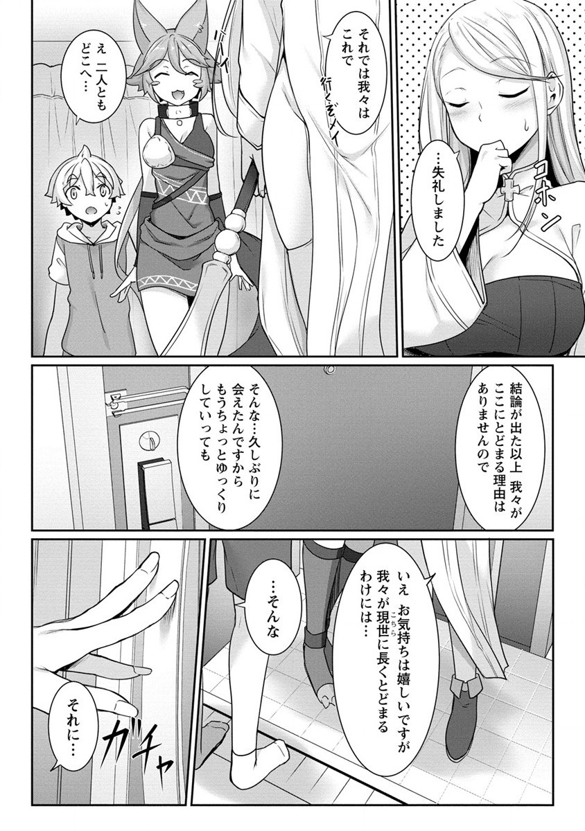 Chotto dake ai ga omoi Dark Elf ga isekai kara oikakete kita - Chapter 7 - Page 16