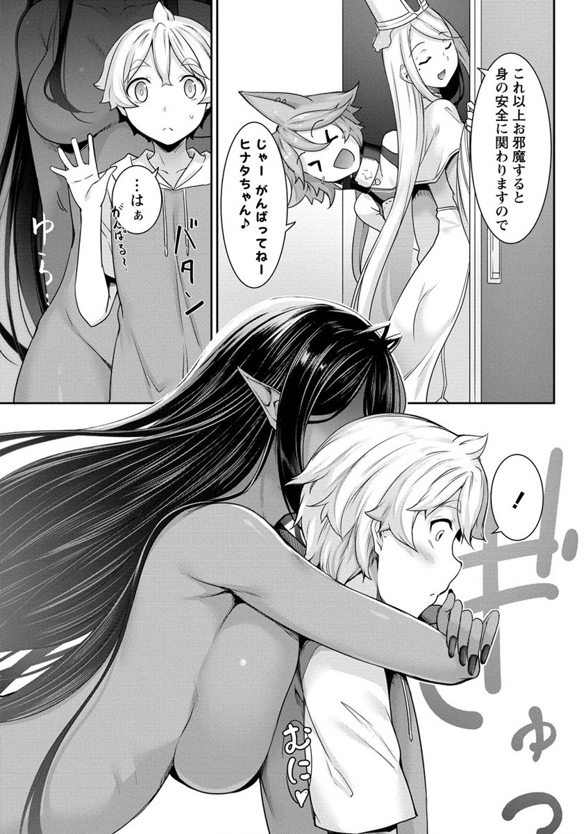 Chotto dake ai ga omoi Dark Elf ga isekai kara oikakete kita - Chapter 7 - Page 17